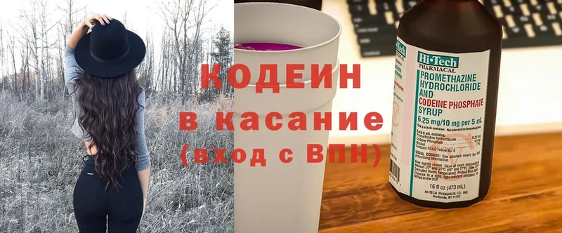 Кодеин Purple Drank  Волосово 